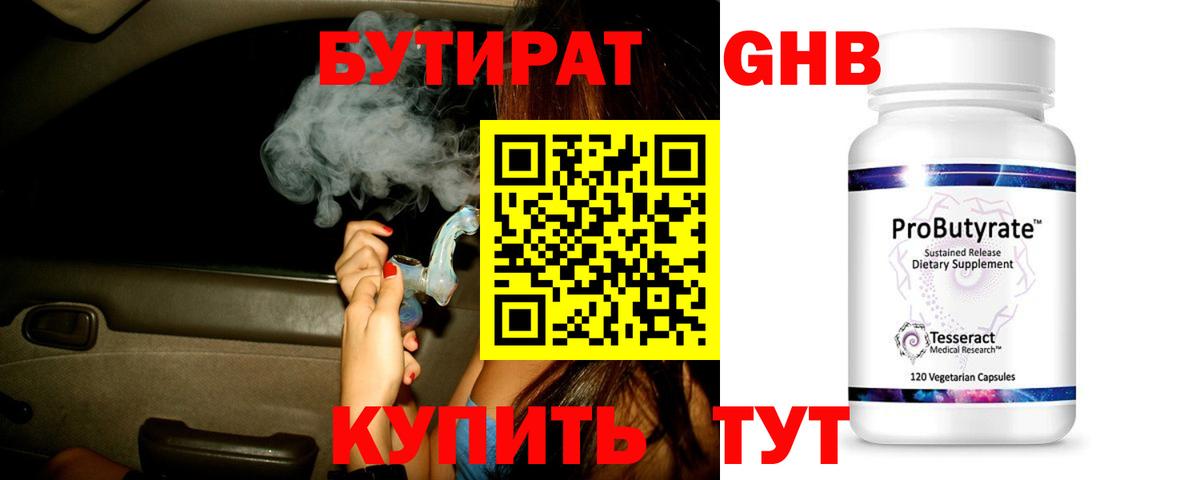Гусь-Хрустальный  БУТИРАТ вода  Бутират  Вход с VPN 