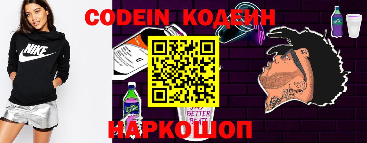 Кодеин Purple Drank Гусь-Хрустальный