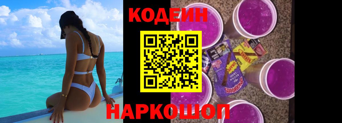 Codein напиток Lean (лин)  Codein напиток Lean (лин)  Гусь-Хрустальный  Вход с VPN 