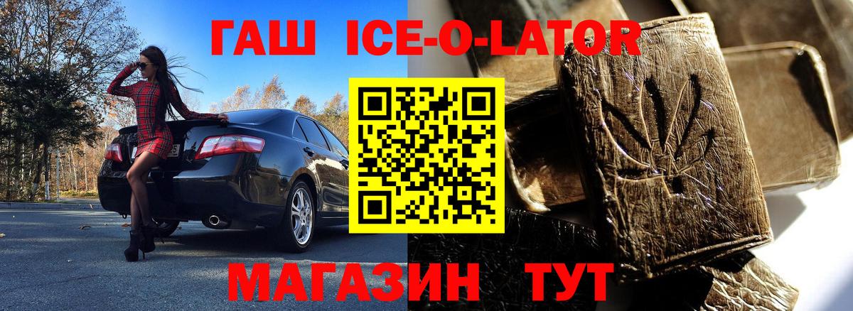 ГАШИШ гашик  Вход с VPN  Гусь-Хрустальный  Гашиш ice o lator 