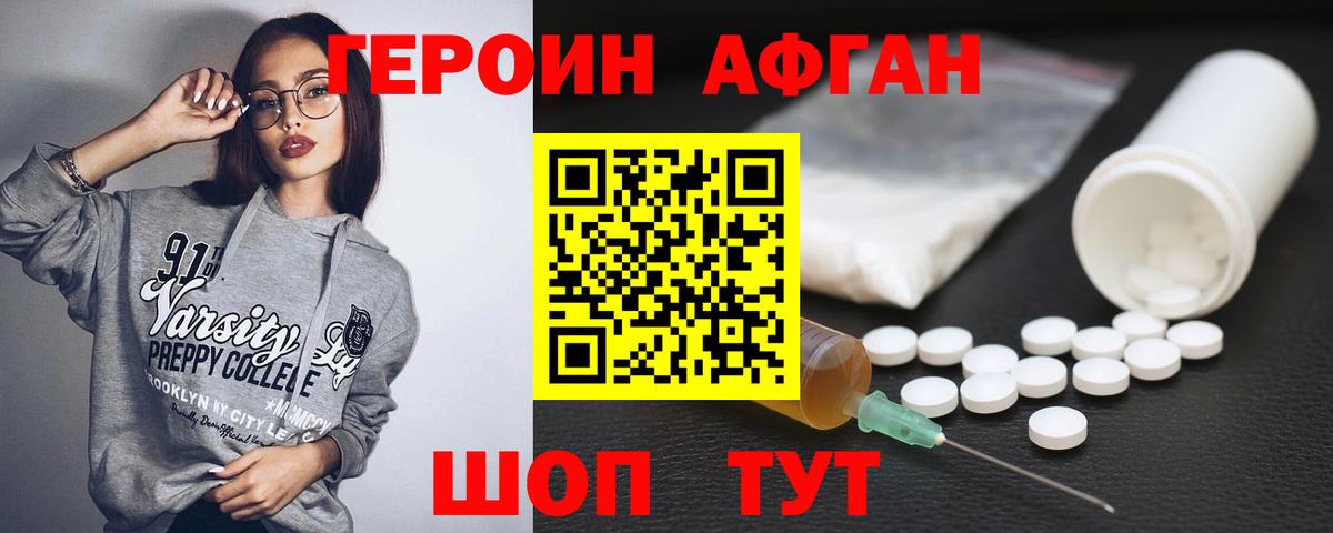 ГЕРОИН Heroin Гусь-Хрустальный