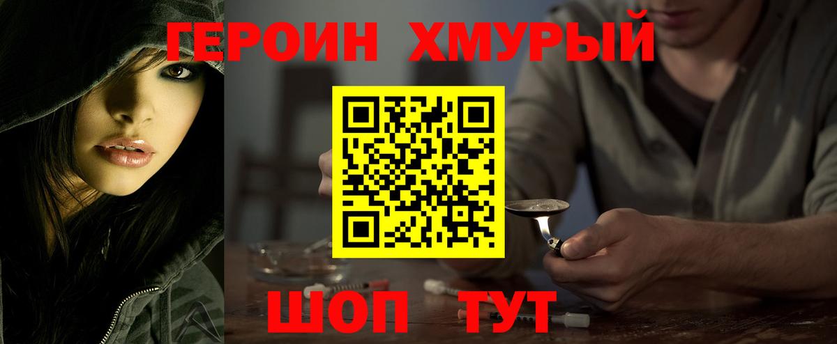 Героин герыч  Вход с VPN  ГЕРОИН  Гусь-Хрустальный 