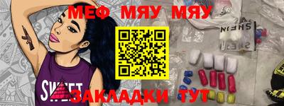 мяу мяу мука Краснознаменск